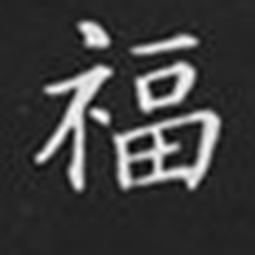 福
